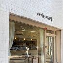 새미손제과점 | <동네산책> 새미손과자점