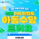 이제 9세 미만도 아동수당 드려요 이미지