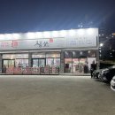 청주 소고기 무한리필 맛집 - 생쏘