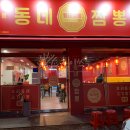 대구 달서구 성서 밥집 중식 맛집 중국집 추천 동네짬뽕 내돈내산 후기