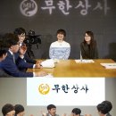 (주)무한상사 이미지