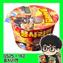 GS25국민사랑점 | GS25 × 넥슨 메이플스토리 콜라보레이션 라면 용사라면 후기