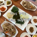 인천 중구 무의도 데침쌈밥 메뉴 리얼 후기