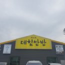 무의도 데침쌈밥 본점 이미지