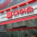 다이소김포 이미지