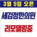 세검정한의원 네이버블로그