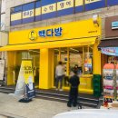 빽다방중계 이미지