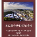 금산군 관광안내소 | 2024년 세계금산인삼축제 기본정보 초대가수 라인업 축제일정 주차장 백종원 먹거리 푸드페스타
