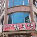 옛추억닭곰탕 | 대전 월평동 닭개장 맛집 옛추억닭곰탕