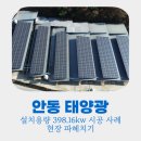 하나1호 태양광발전소 이미지