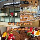 시루케이크 | 운정 케이크 맛집 샹배베이커리 본점 아빠 생신 시루케이크 후기