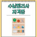 [11/08] 정리수납 2급 자격증 과정 | 수납정리사 자격증 온라인에서 재미있게 취득한 후기
