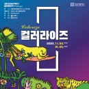 컬러라이즈