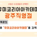 전주아카데미 이미지
