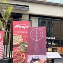 (주)더조인 | 삼성동에서 만난 특별한 디저트, 조인바이트 애플망고빙수 후기