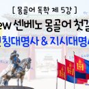 센베노 몽골어 첫걸음 이미지