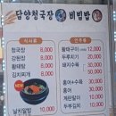 담양청국장보리밥 이미지