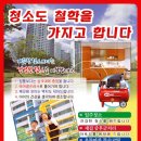 소중한청소 이미지