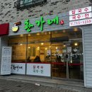 [충북 오창] 오창 &#39;면친놈&#39; PICK 국수 찐맛집 :::황가네