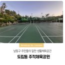 주적체육공원 이미지