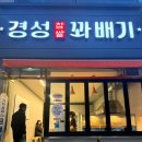 경성찹쌀꽈배기목포 네이버블로그