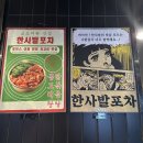 인천포차 이미지