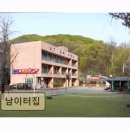 남이터집