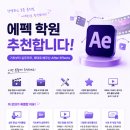 남양주애프터이펙트학원 후기, 영상편집부터 모션그래픽까지 직접 배워본 솔직한 후기