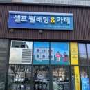 감성빨래방 이미지