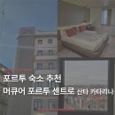 센트로 짐 | [ACCOR] 포르투 숙소 추천 | 머큐어 포르투 센트로 산타 카타리나 호텔 숙박 후기 (ft. 머큐어 2곳 비교)