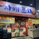 자매포차 이미지