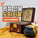 금빛농장 | 명절 선물 도자기꿀, 남한산성벌꿀농장 밤꿀 한 단지의 품격
