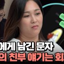 11월22일 요즘 육아 금쪽같은 내새끼 한밤 중 친아빠에게 남긴 문자 엄마와의 친아빠 얘기 극구 거부하는 이유는? 영상 이미지