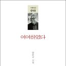 양문규 신작 시집 『여여하였다』(詩와에세이, 2017) 안내 이미지