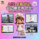 리카 작가와의 만남 | 중랑면목미디어센터 내 브랜드 모델 만들기 AI 숏폼 동화에 이어 광고까지!