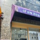 씨에프 이미지