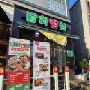 당하냉삼