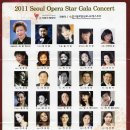 2011 Seoul Opera Star Gala Concert 2011.11.2 (수) 오후 7시 30분 세종문화회관 대극장 이미지