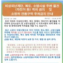 비상피난계단,복도,소방시설 주변 물건 적치금지 및 소방차 전용구역 주차금지 안내 이미지