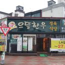 평화한우집 이미지