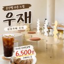 우재 | 세종 카페 추천 6,500원 천연발효빵과 포토존이 있는 우재 위치, 방문 후기