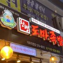 한방도마족발 이미지