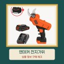 전동앤배터리 | 블랙앤데커 전기 충전 전동 전지가위 BCPP20D1 구매하기 전에 보세요