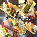 세천초교 | 대구 다사 맛집 세천 칸도 스시 : 퀄리티 남다른 초밥 맛집 후기