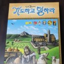 금화농장 | (4/10점) 보드게임 기도하고 일하라 후기