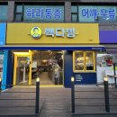 빽다방공릉역점