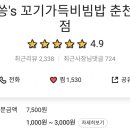 ??‘s 꼬기가득비빔밥 이미지