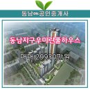 동남OK공인중개사사무소 이미지