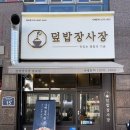 덮밥장사장 광교점 이미지