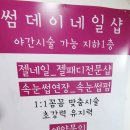썸데이 네일